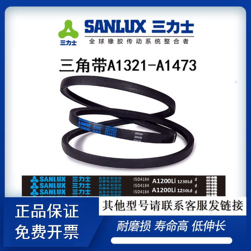A型三角带1321 1346 1350 1372 1397 1400 1422 1448 1450 1473Li