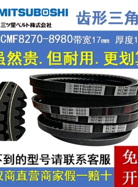 汽车齿形三角皮带RECMF8270-8980客卡空调挖掘推土装载机传动皮带