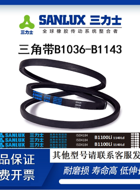 B型三力士三角皮带2650 2667 2692 2700 2718 2743 2750 2769Li