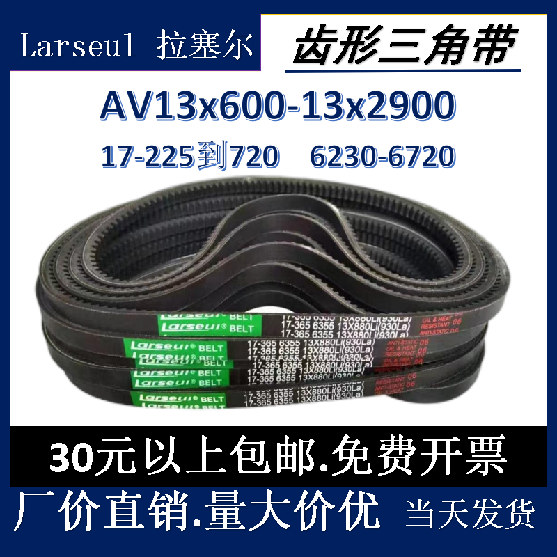 齿形三角带13X925 930 933 935 940 950 965 975 980 991 1000Li