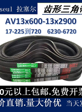 齿形三角带13X1016 1020 1030 1036 1041 1050 1067 1075 1080Li