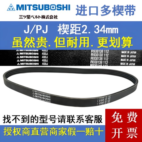 进口MITSUBOSHI多楔带180J-980J工业机械传动车床PJ多沟皮带