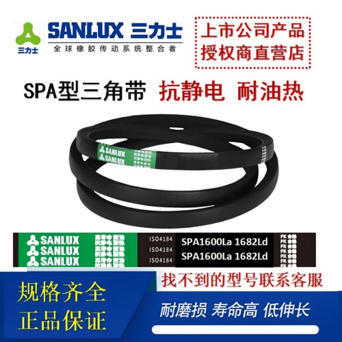 三角带抗静电Sanlux/三力士