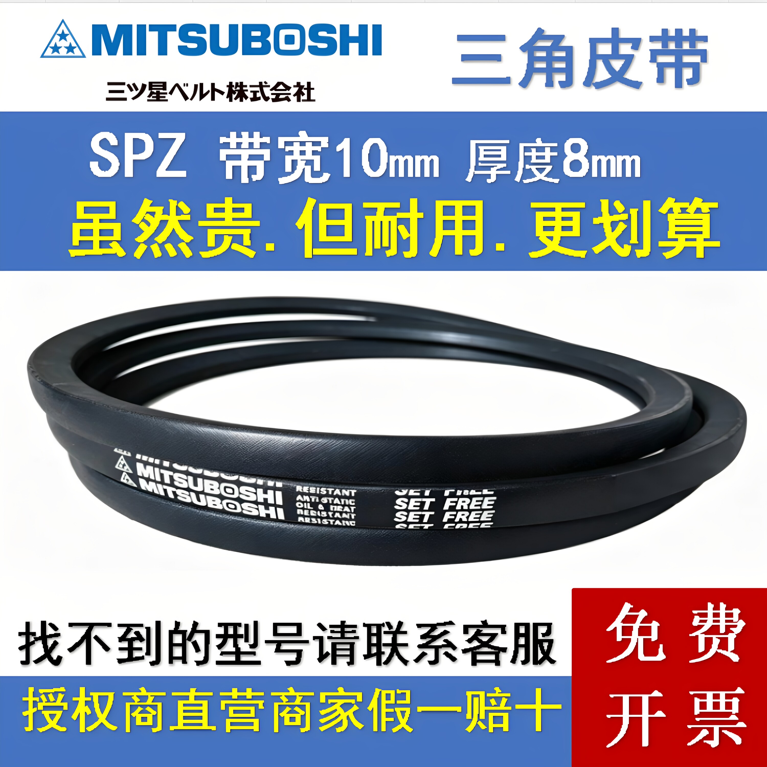 MITSUBOSHI三角带SPZ487LW-5600 3v250-1400抗静电窄风机V皮带 - 实物图