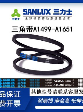 A型三角带1499 1500 1524 1549 1550 1575 1600 1626 1650 1651Li