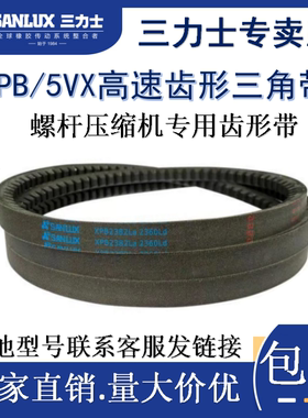 三力士齿形三角带XPB910LD-5035LA 5VX364-1980螺杆式空压机窄v带