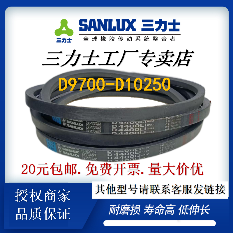 三力士高品质三角带d9700-d10250破碎机球磨机传动带