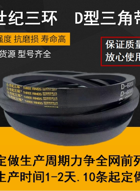 三角带D8050Li-12200破碎机球磨机专用传动皮带