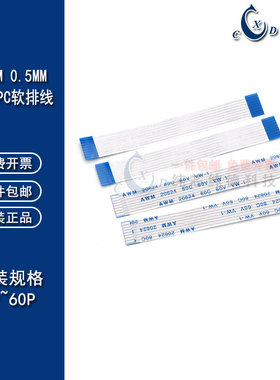 FFC/FPC软排线0.5/1.0mm 液晶连接线扁平 AWM 20624 80C 60V VW-1