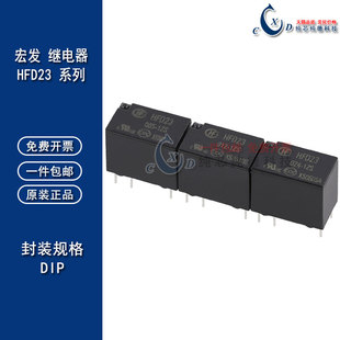 JRC23F- HFD23- 005 012 024-1ZS 6脚灵敏型宏发继电器1A正品全新