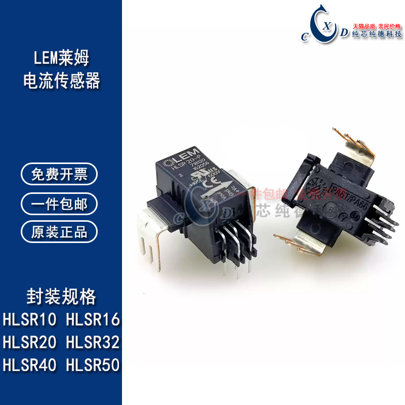 LEM莱姆电流传感器变频器专用
