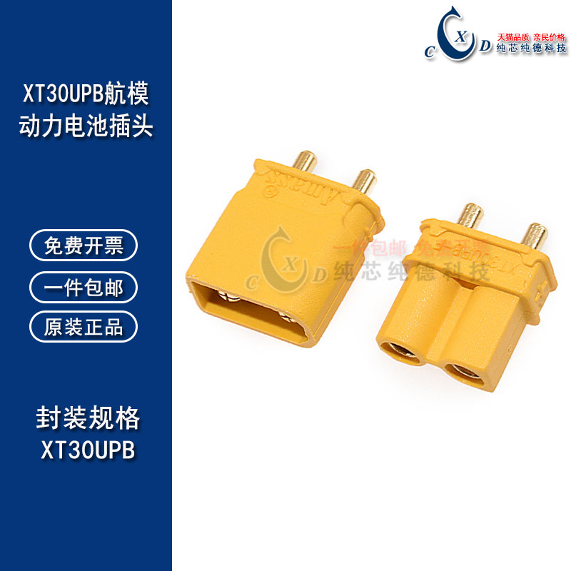 XT30UPB-F/M公母头航模动力电调