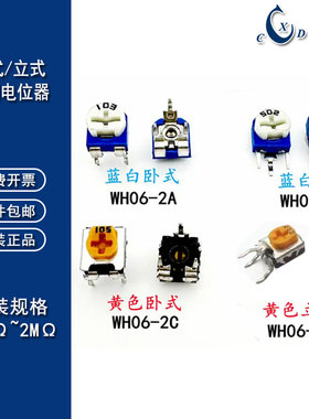 RM065 RM063 卧式蓝白/立式蓝白 可调电阻 WH06 电位器100Ω-2MΩ