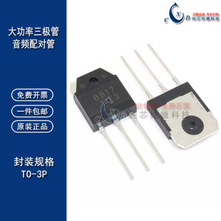 B817 D1047 FMG33S/33R NJW0302G/NJW0281G TIP36C/35C音频配对管