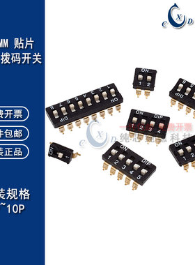 原装进口KE拨码开关2.54MM贴片DSIC02LSGET镀金2/3/4/5/6/8P位SMD