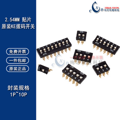 原装进口KE拨码开关2.54MM贴片DSIC02LSGET镀金2/3/4/5/6/8P位SMD