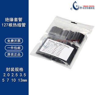 2mm 3.5 1收缩管包 13mm 127条热缩管套装 2.5 热缩管包