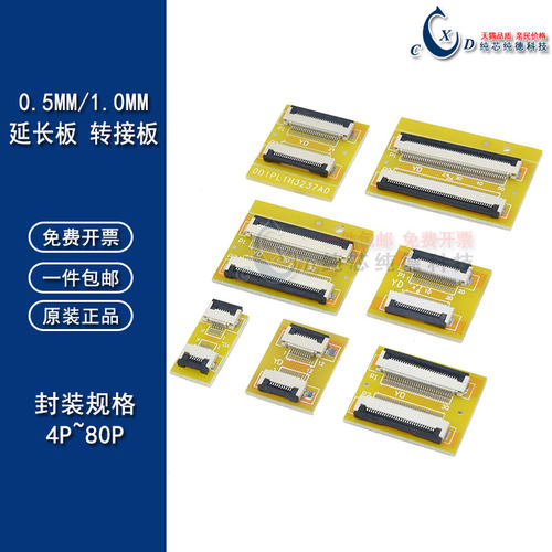 FPC软排线转接座延长板0.5/1.0MM