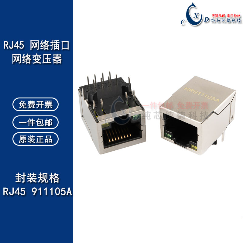 百兆带灯网口911105ARJ45
