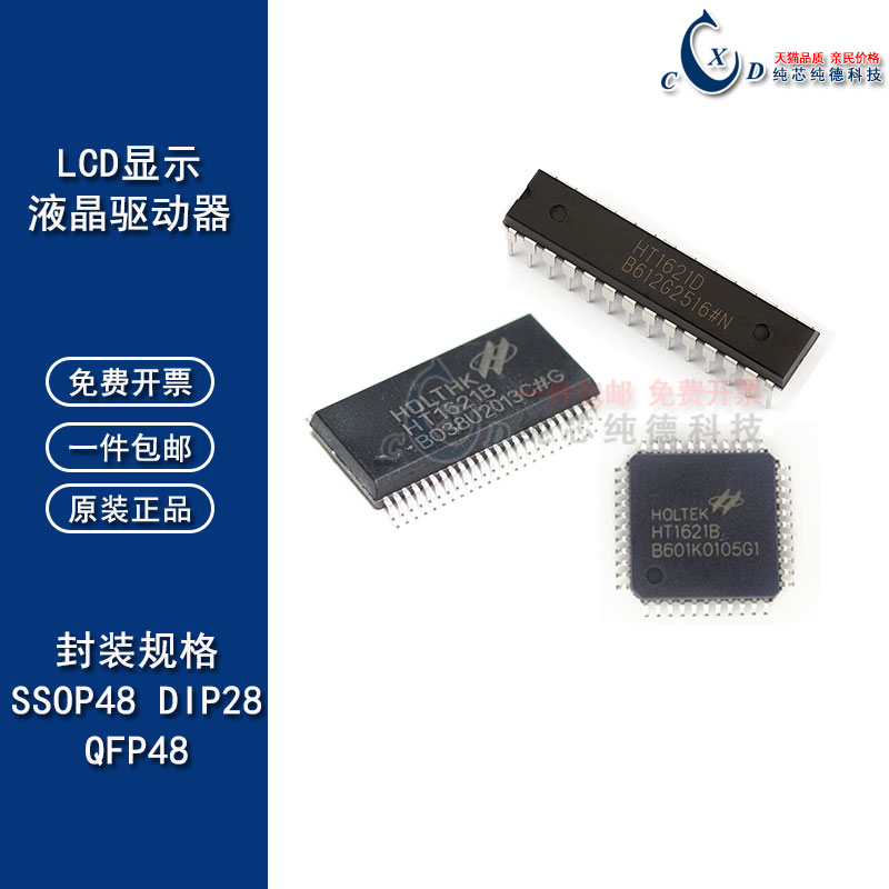 LCD驱动器液晶芯片HT1621B