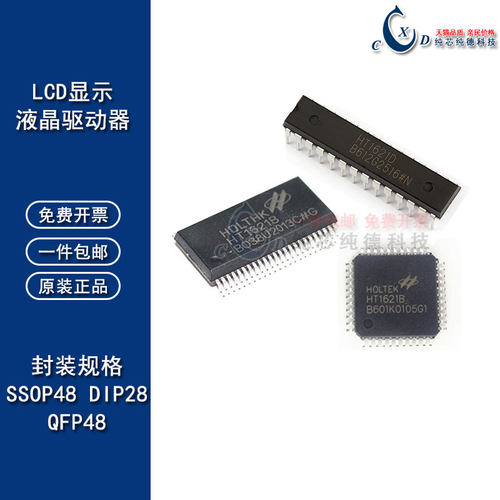 LCD驱动器液晶芯片HT1621B