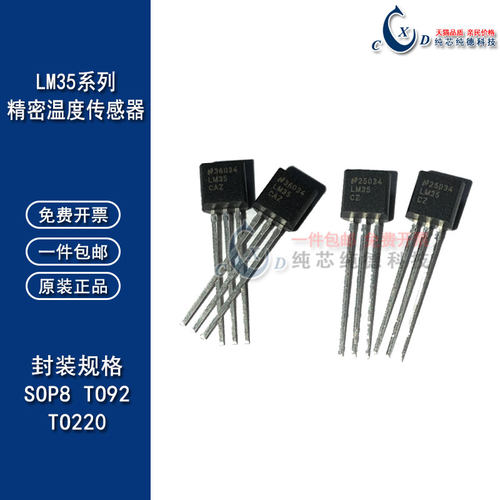 进口原装正品LM35精密温度传感器