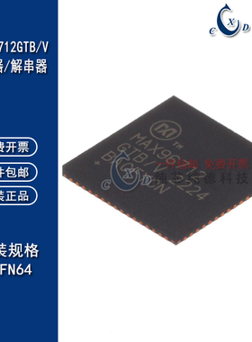 全新进口原装MAX96712GTB/V+T 解串器/串行器 MAX96722GTB VQFN64