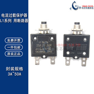 电流过载保护器L1系列Series 3A/5/8/10/15/20/30/50A 125/250Vac