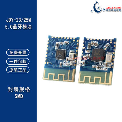 JDY-23A/25M双模蓝牙模块