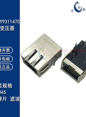 网络变压器 HY931147C RJ45网络插口 网口 带灯带弹片 带滤波