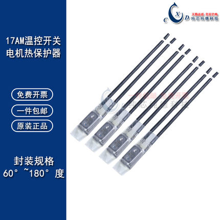 17AM电机热保护器 60°度~180°C度 常闭 温控器 KLIXON 温控开关