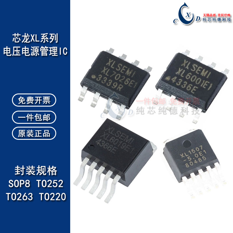 芯龙全新原装电源电压管理IC