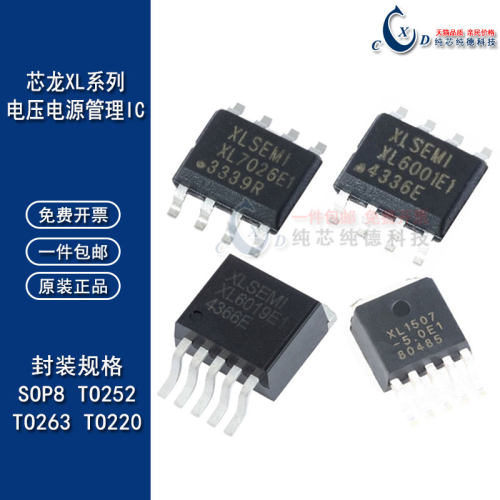 全新原装芯龙电压电源管理IC