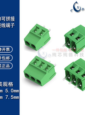 KF128 5.0/5.08/7.5/3.81mm螺钉式PCB接线端子2P/3P/4P可拼接绿色