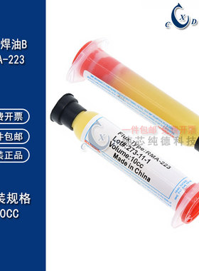 AMT焊油B 10CC针筒焊油无铅免清洗 RMA-223焊油 助焊膏 助焊剂