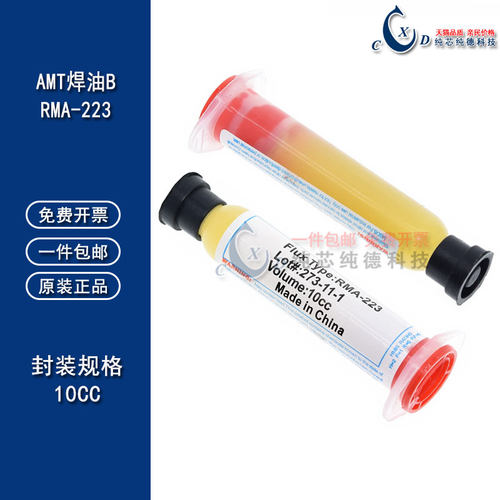 AMT焊油B无铅免清洗RMA-223