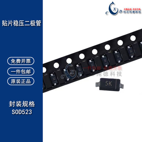 贴片稳压二极管MM5Z3V3