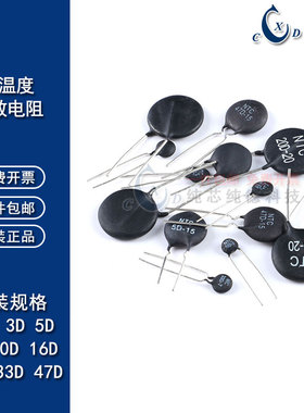 直插热敏电阻NTC MF72 5D 8D 10D -5 -7 -9 -11 -13 -15 -20 -25