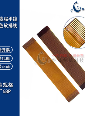 黄色FPC软排线/扁平线 镀金0.5mm间距 PCB同/反向延长测试连接线