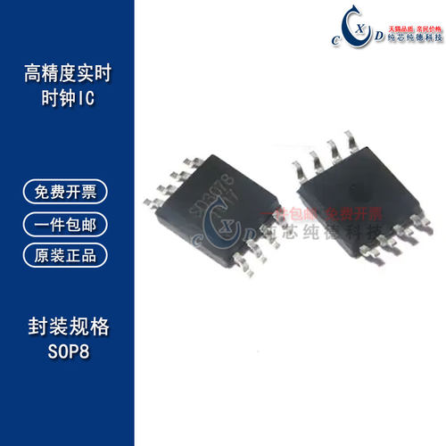 SD3078实时时钟芯片IC
