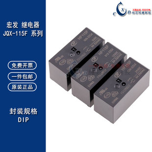 宏发继电器HF115F- JQX-115F- 005 012 024-2ZS4 2组转换8A8脚048