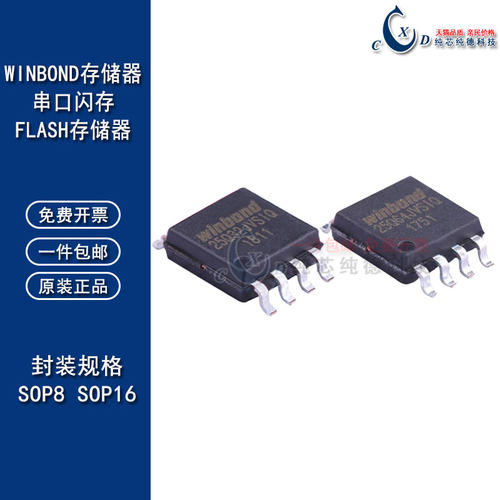 正品原装内存W25Q16JVSSIQ存储器