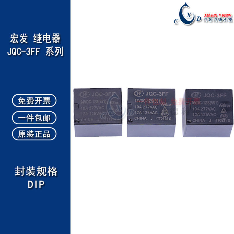 HF- JQC-3FF-5 005 9 009 12 012 24 024 VDC -1ZS 1HS宏发继电器 - 实物图