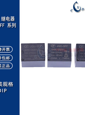 HF- JQC-3FF-5 005 9 009 12 012 24 024 VDC -1ZS 1HS宏发继电器