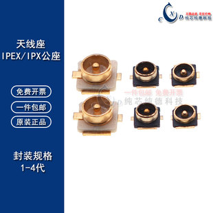 第1/3/4代天线座IPEX/IPX接头射频同轴连接器WIFI连接器转换座SMD