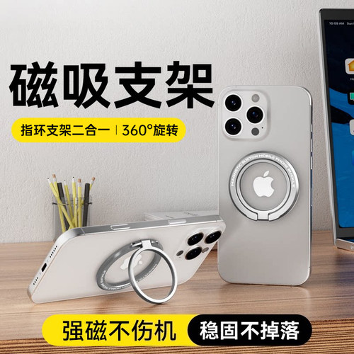 360度旋转超薄磁吸手机支架