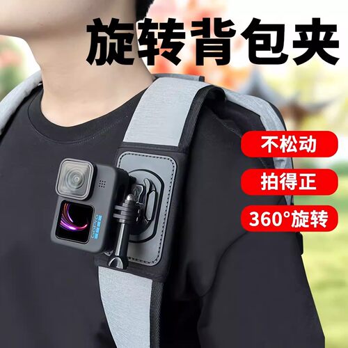 YOUCI运动相机背包夹360°不松动