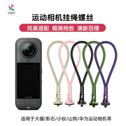 YOUCI有栖运动相机防丢快拆挂绳