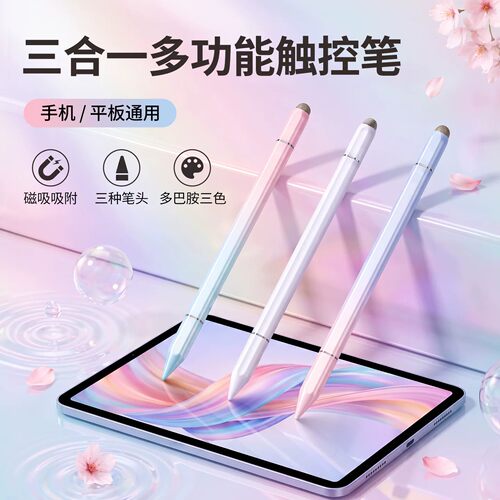 YOUCI三合一免电容笔通用合金杆