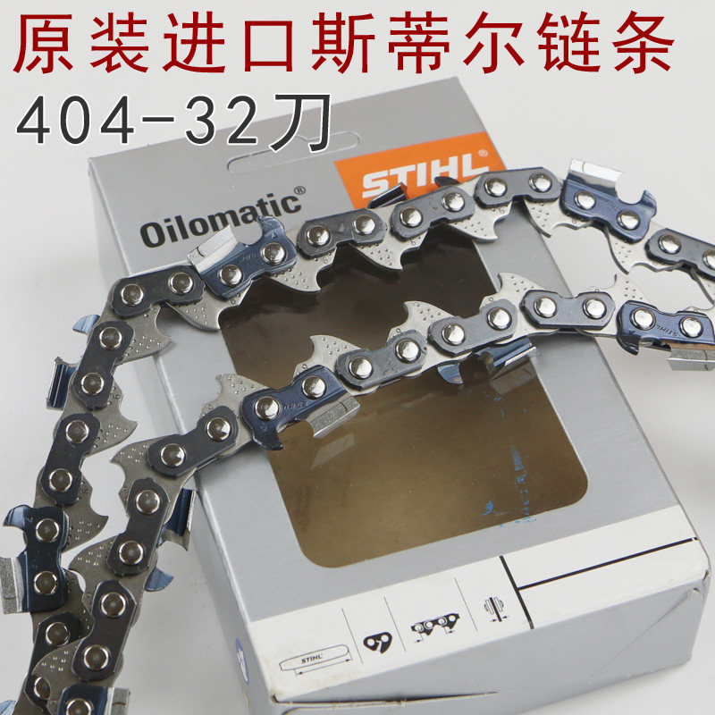 yd78/81林花油锯链条 32齿/刀  64节 原装进口stihl斯蒂尔404链条